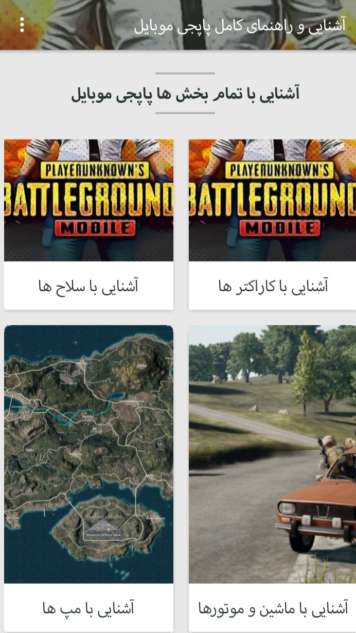 اسکرین شات 1 برنامه آموزش و آشنایی کامل با پاپچی موبایل