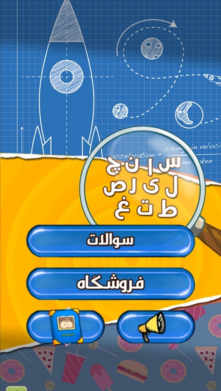 اسکرین شات 3 بازی اطلاعات عمومی