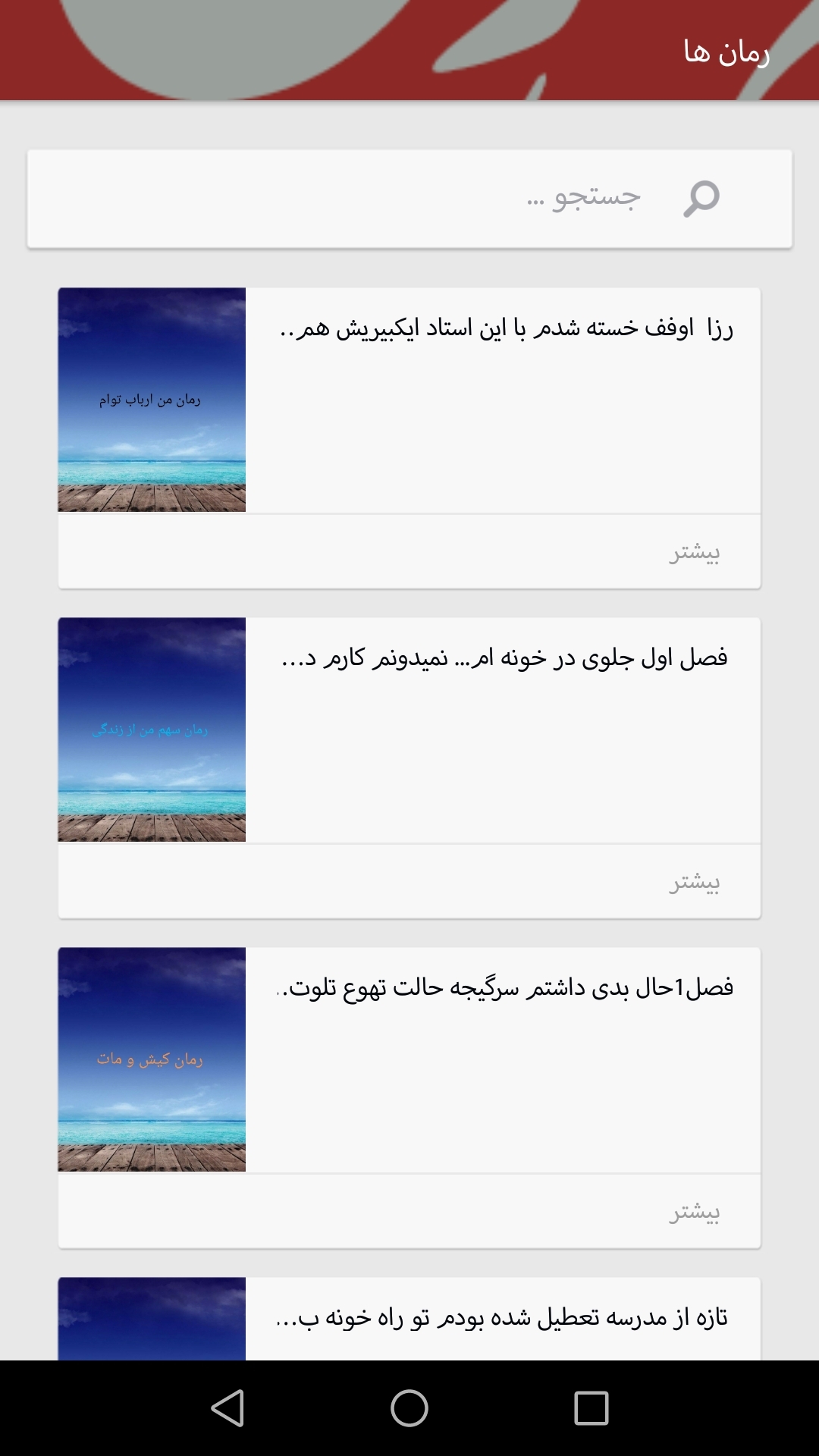 اسکرین شات 1 برنامه رمان کده