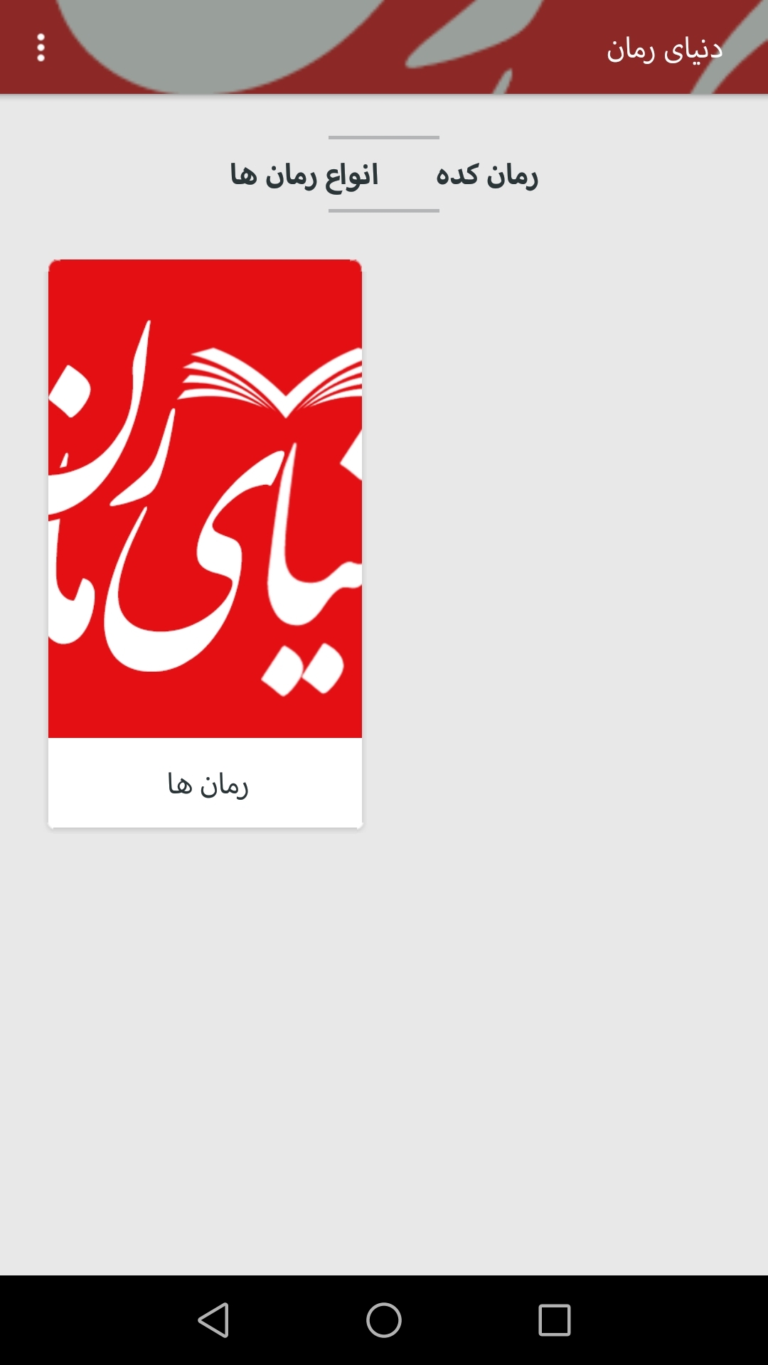 اسکرین شات 2 برنامه رمان کده