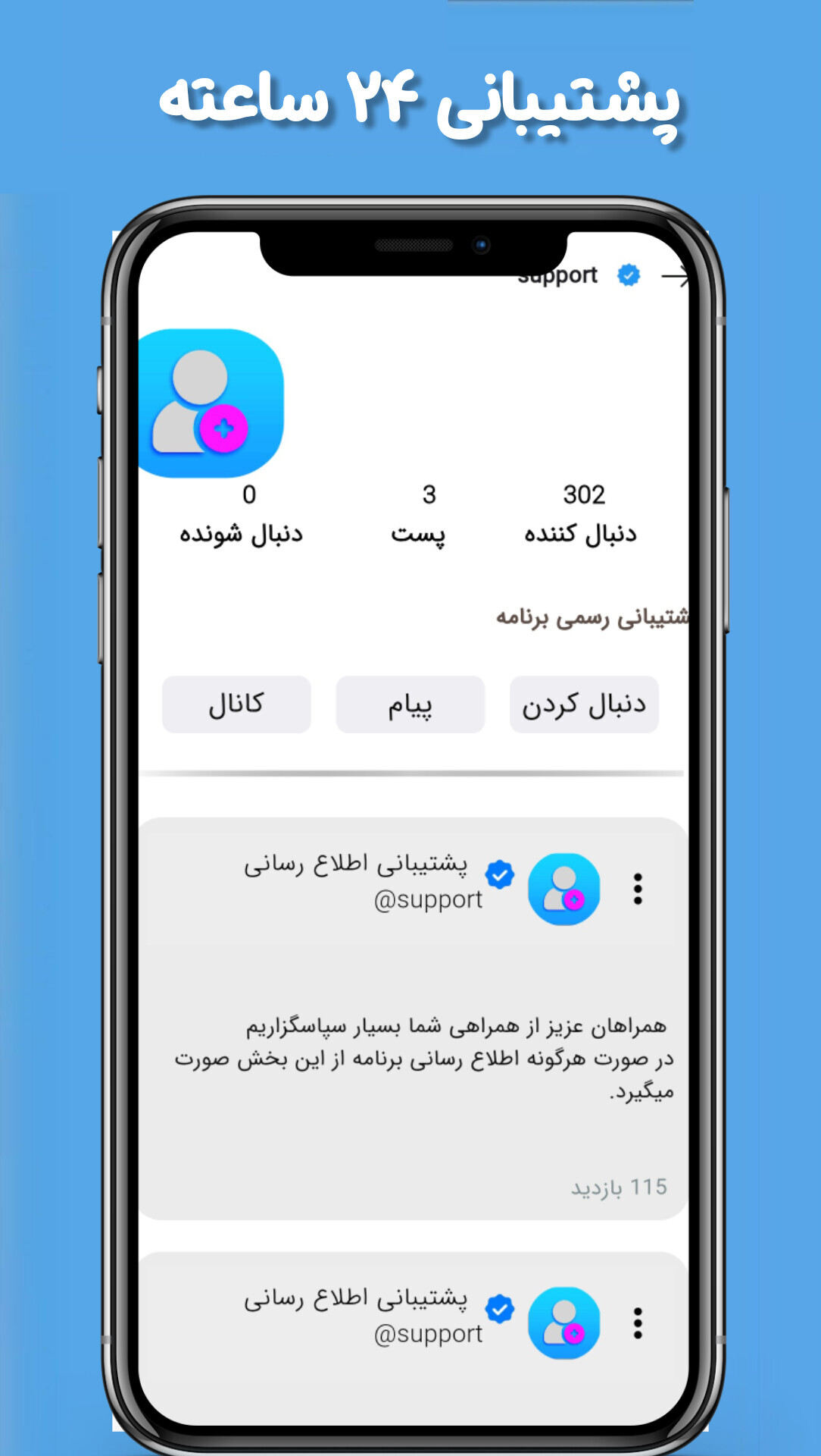 اسکرین شات 3 برنامه لینکدونی کانال