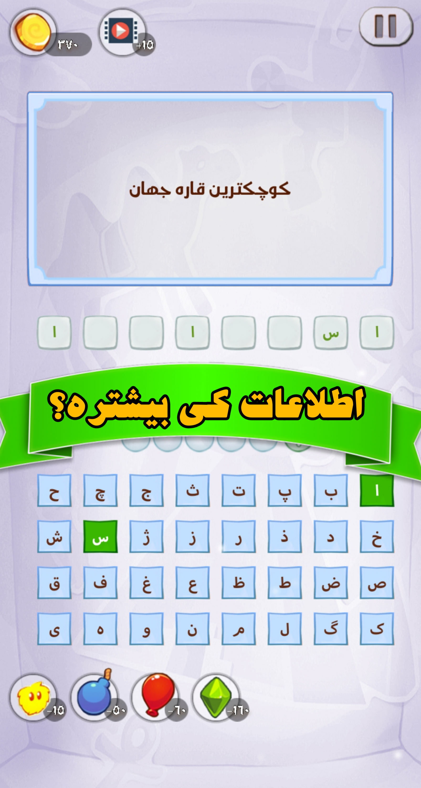 اسکرین شات 2 بازی حدس کلمه (متنی)