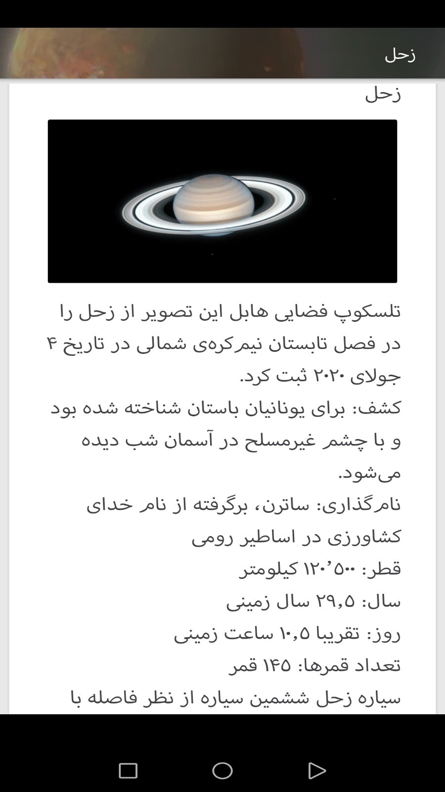 اسکرین شات 2 برنامه منظومه‌ شمسی و سیاره ها