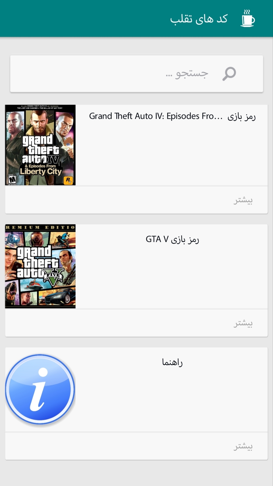 اسکرین شات 4 برنامه رمز و راز های GTA