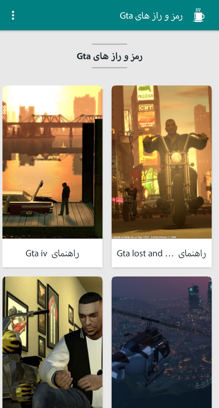 اسکرین شات 3 برنامه رمز و راز های GTA