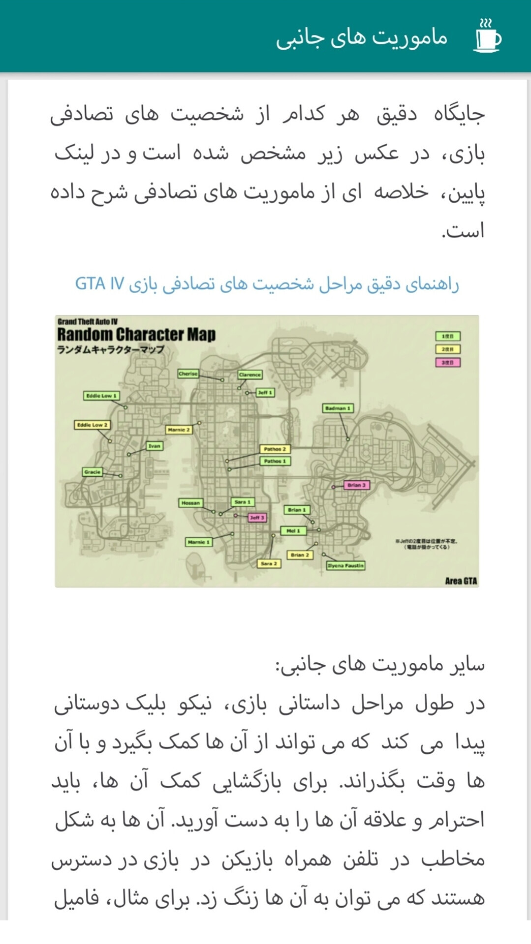 اسکرین شات 13 برنامه رمز و راز های GTA