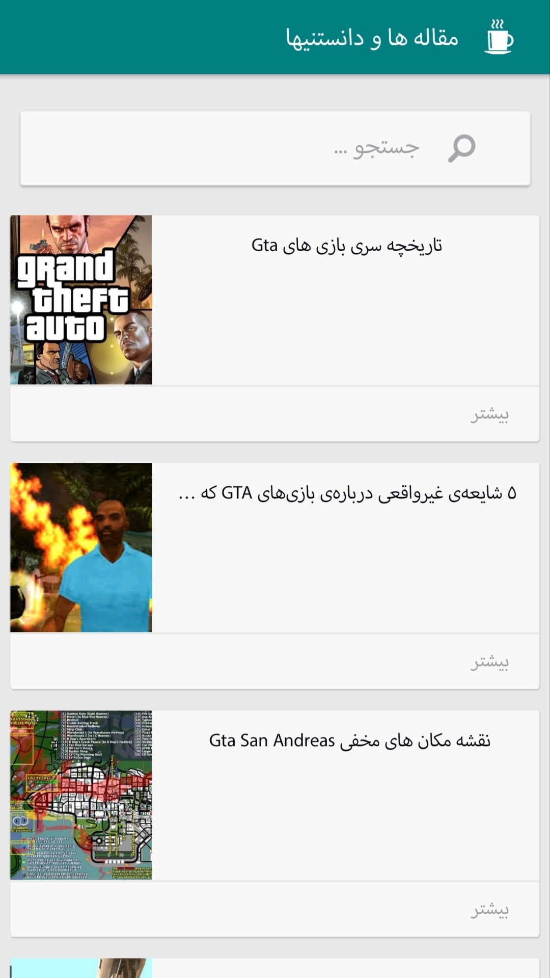 اسکرین شات 8 برنامه رمز و راز های GTA