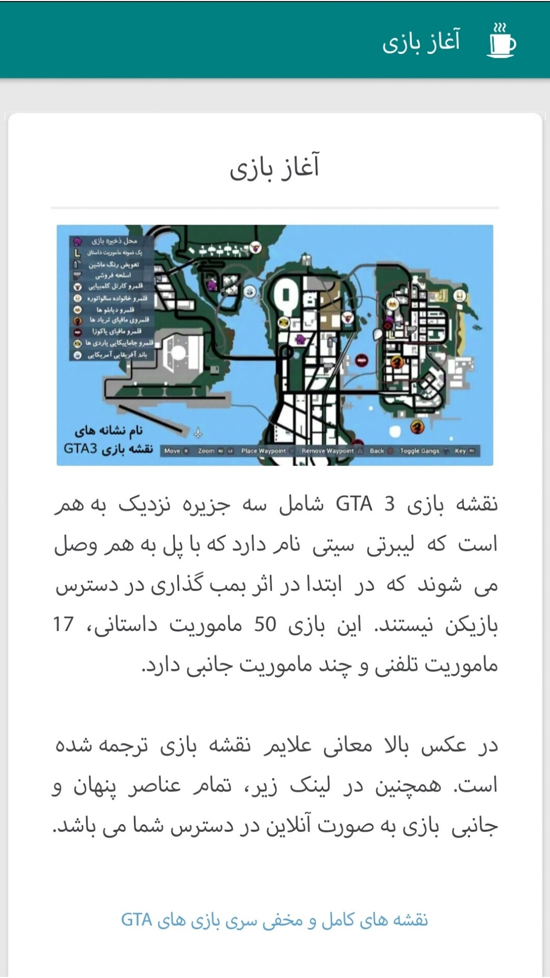 اسکرین شات 11 برنامه رمز و راز های GTA