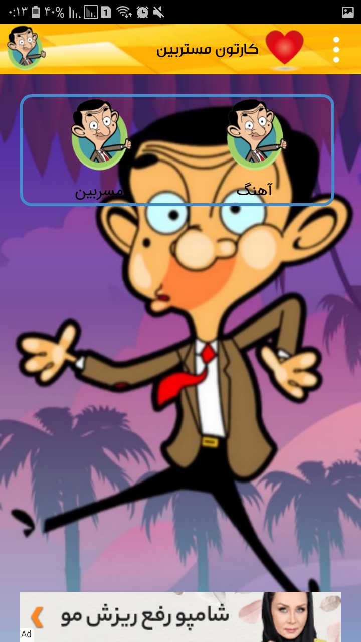 اسکرین شات 2 برنامه کارتون مستربین