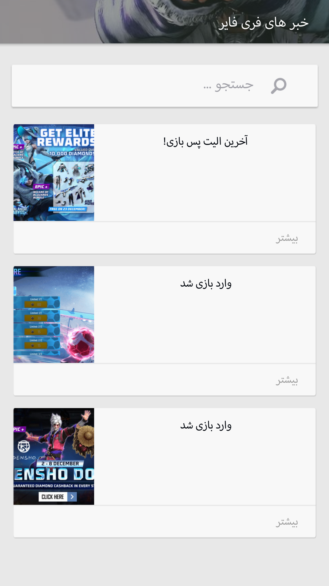 اسکرین شات 4 برنامه آموزش فری فایر گیمون