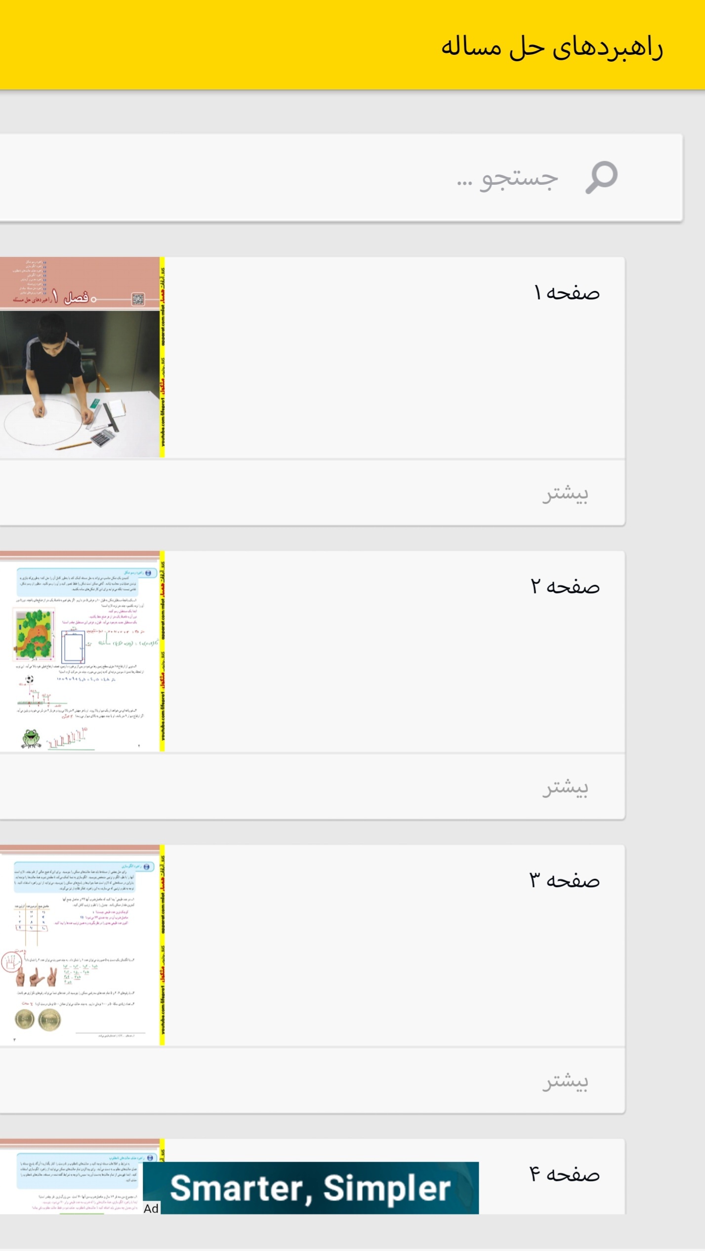 اسکرین شات 3 برنامه گام به گام ریاضی هفتم ۱۴۰۲-۱۴۰۳