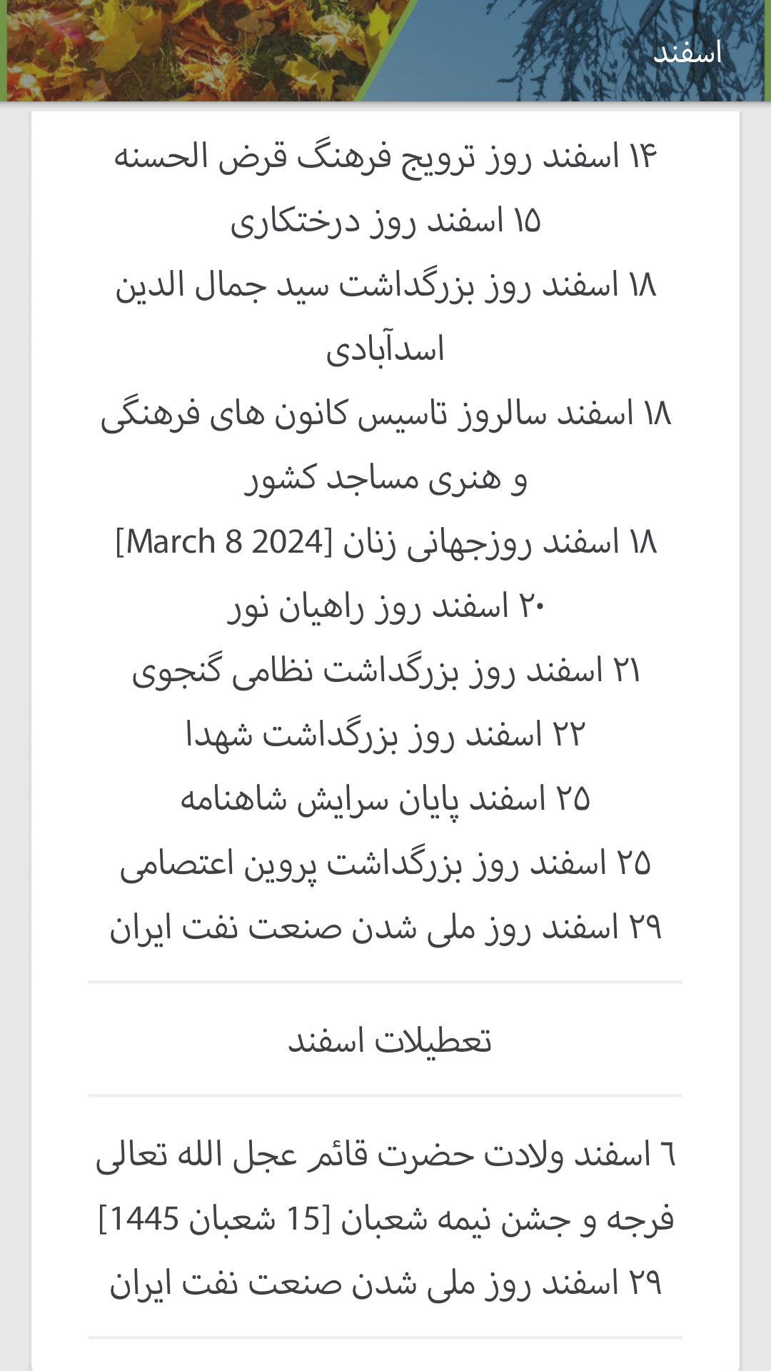 اسکرین شات 4 برنامه تقویم 1402