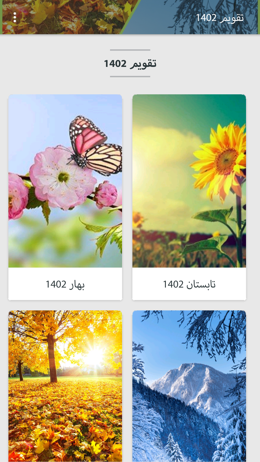 اسکرین شات 1 برنامه تقویم 1402