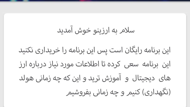 اسکرین شات 3 برنامه ارزینو