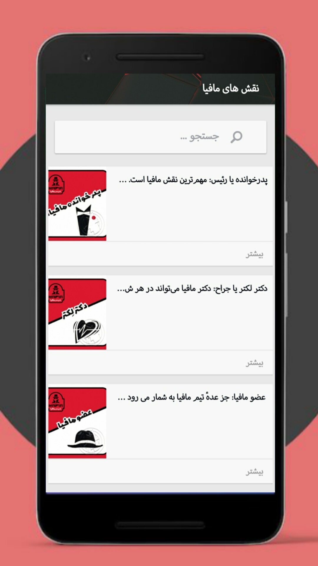 اسکرین شات 3 برنامه آموزش بازی مافیا