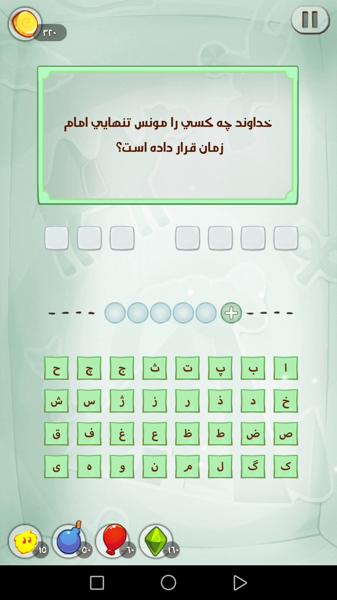 اسکرین شات 2 بازی اطلاعات اسلامی