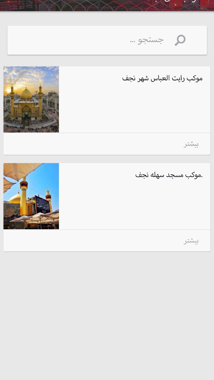 اسکرین شات 2 برنامه موکب های ایرانی