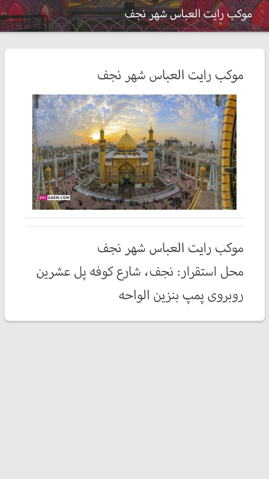 اسکرین شات 3 برنامه موکب های ایرانی