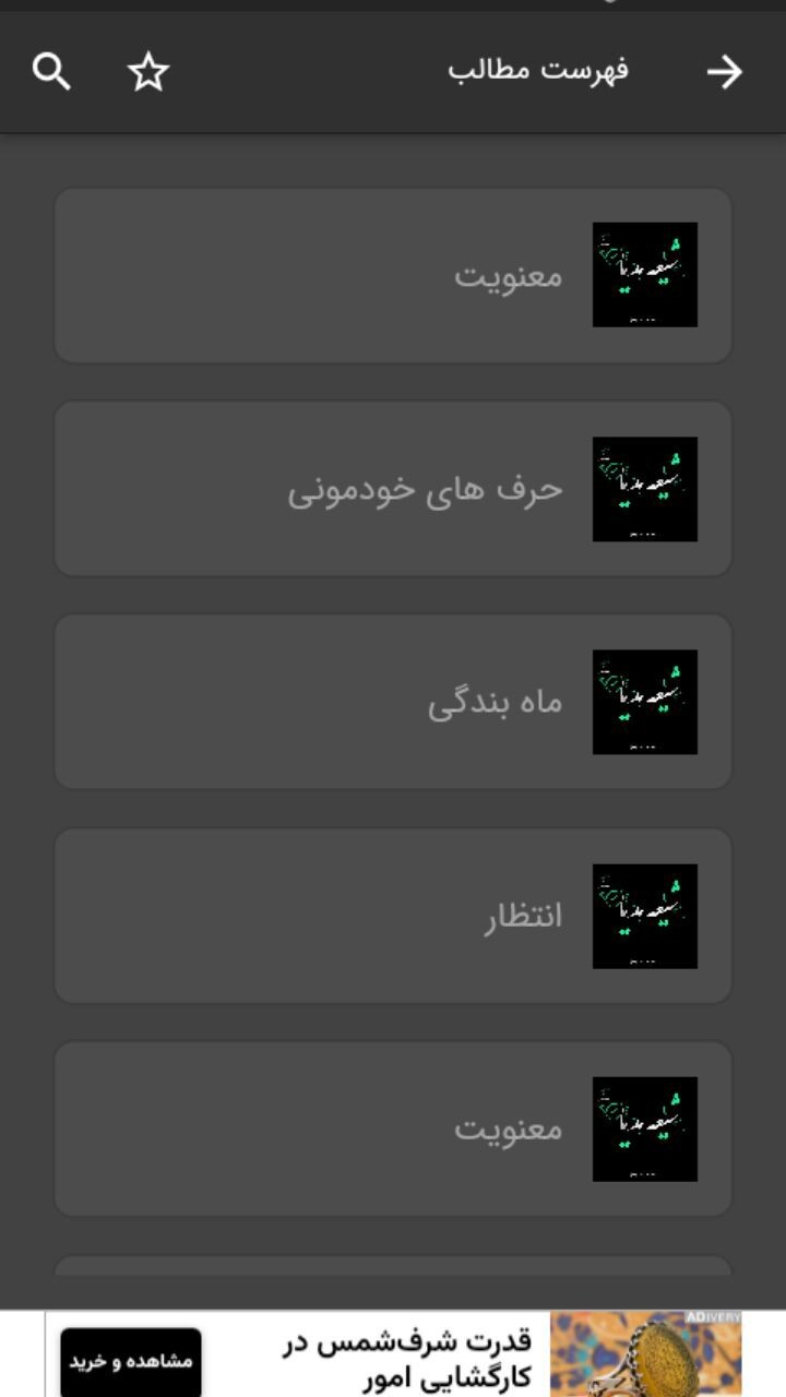 اسکرین شات 3 برنامه شیعه مدیا