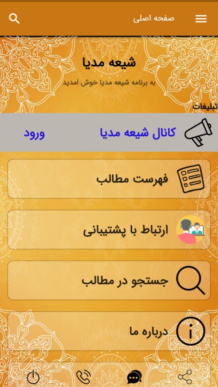 اسکرین شات 2 برنامه شیعه مدیا