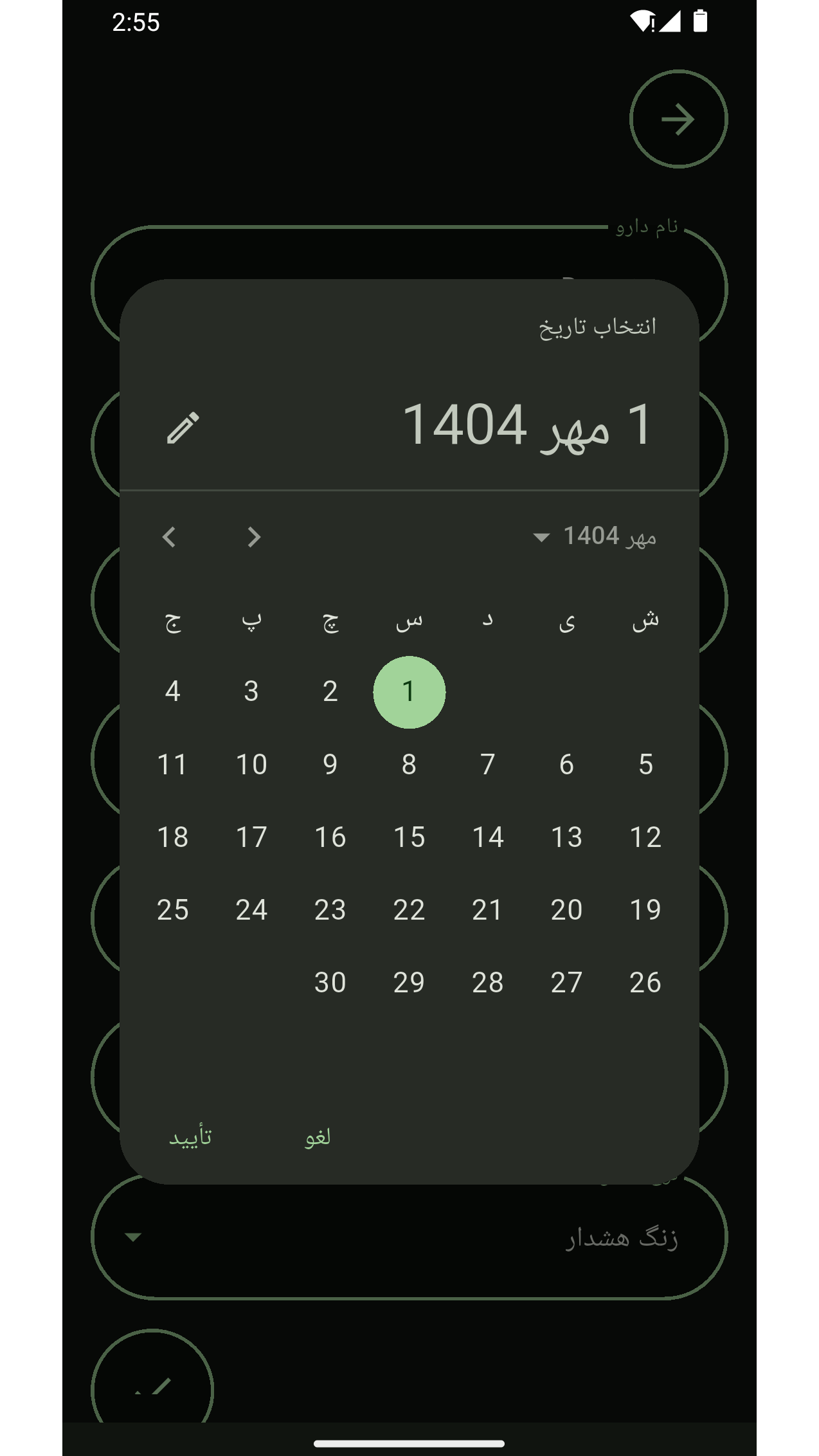 اسکرین شات 7 برنامه ‏یادآور دارو