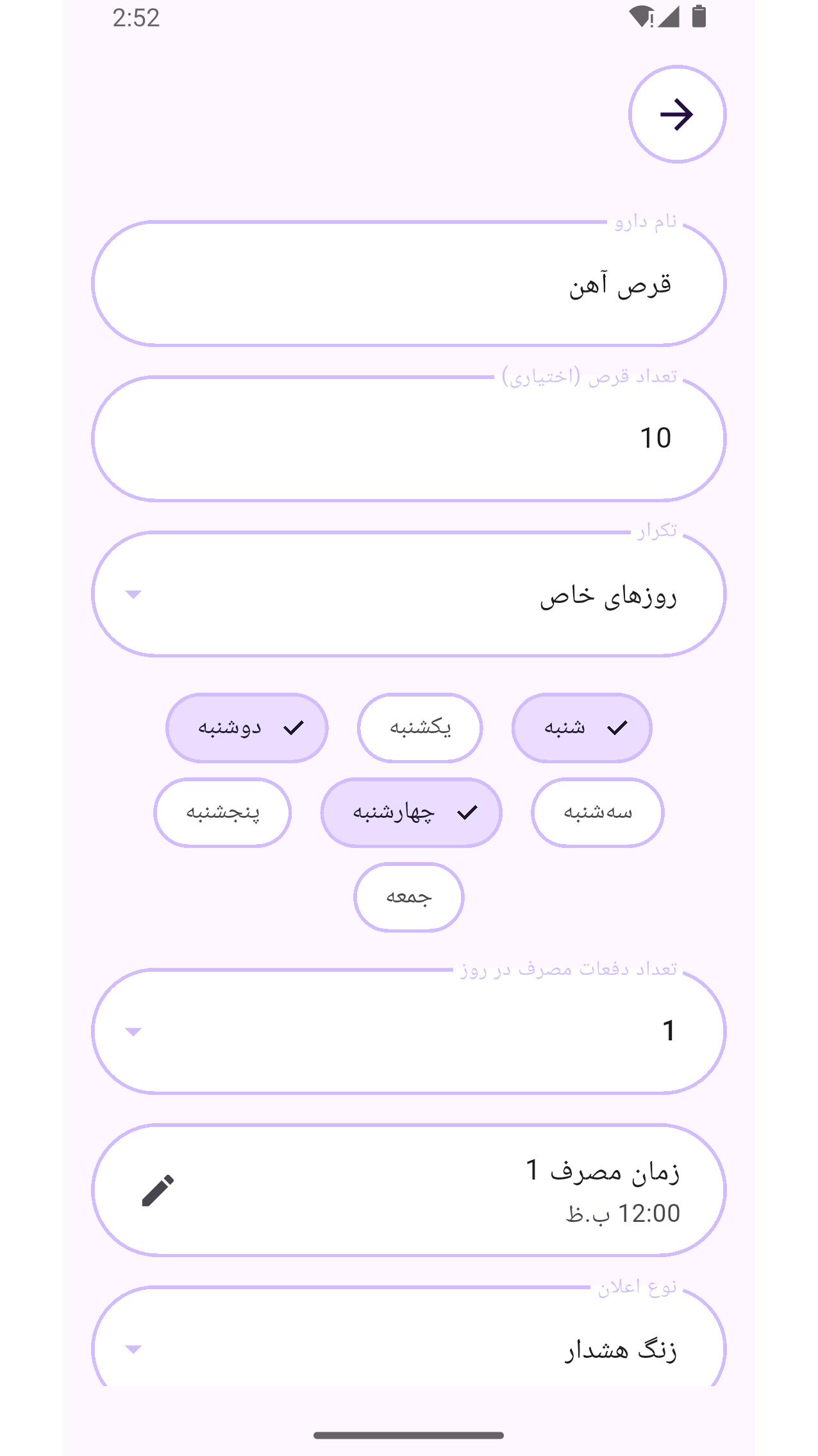 اسکرین شات 6 برنامه ‏یادآور دارو