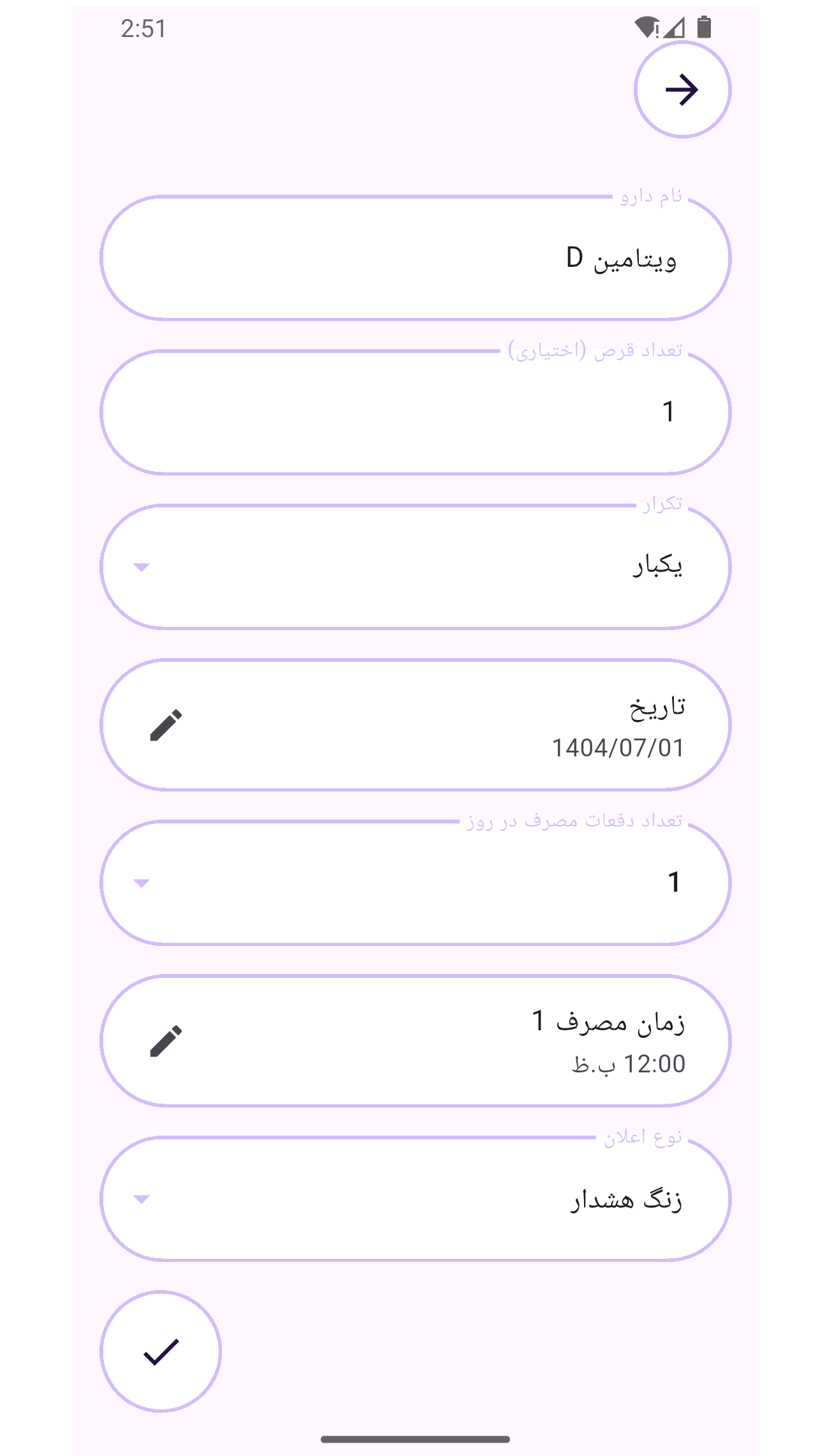 اسکرین شات 3 برنامه ‏یادآور دارو