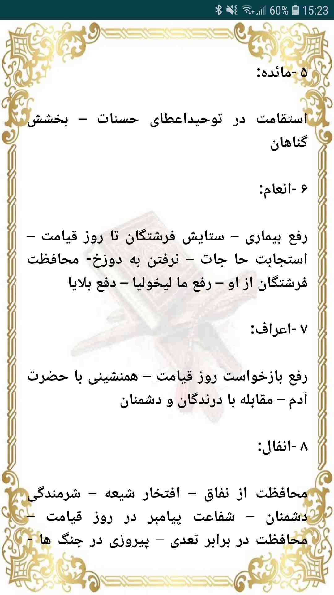 اسکرین شات 5 برنامه ‏‏قرآن