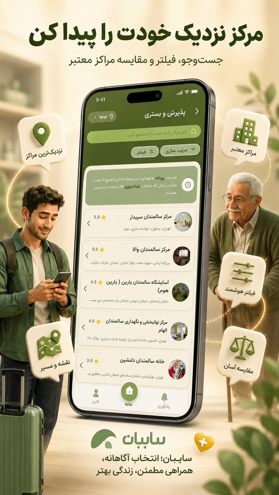 اسکرین شات 6 برنامه سایبان