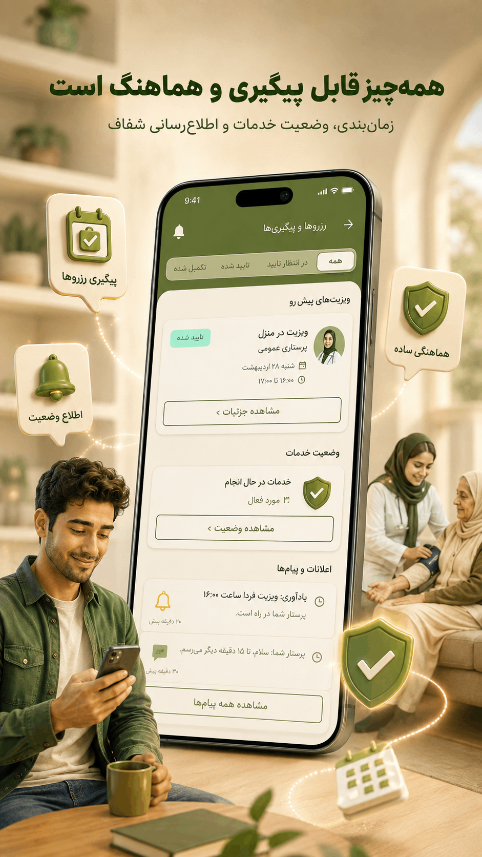 اسکرین شات 3 برنامه سایبان