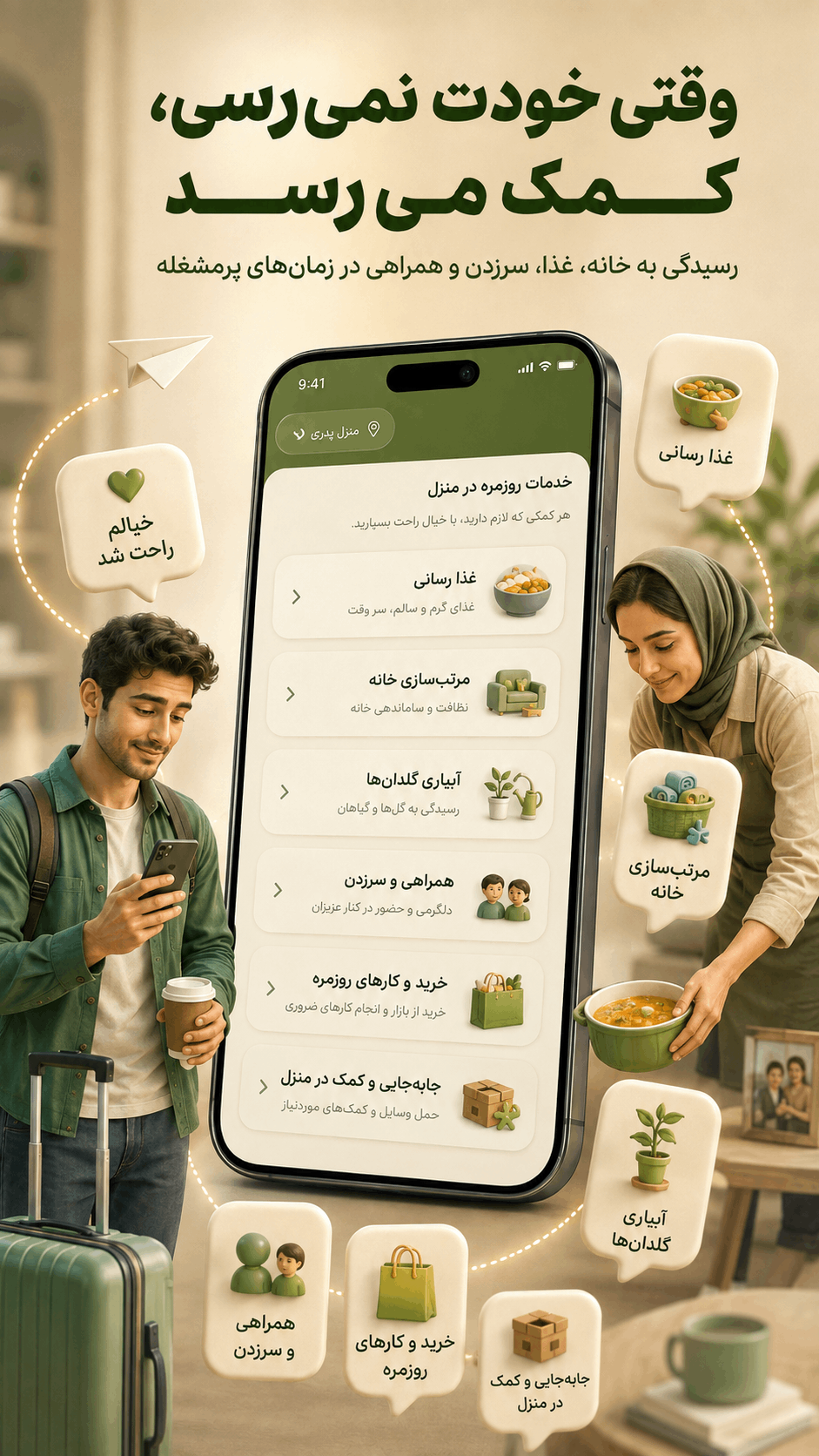 اسکرین شات 4 برنامه سایبان