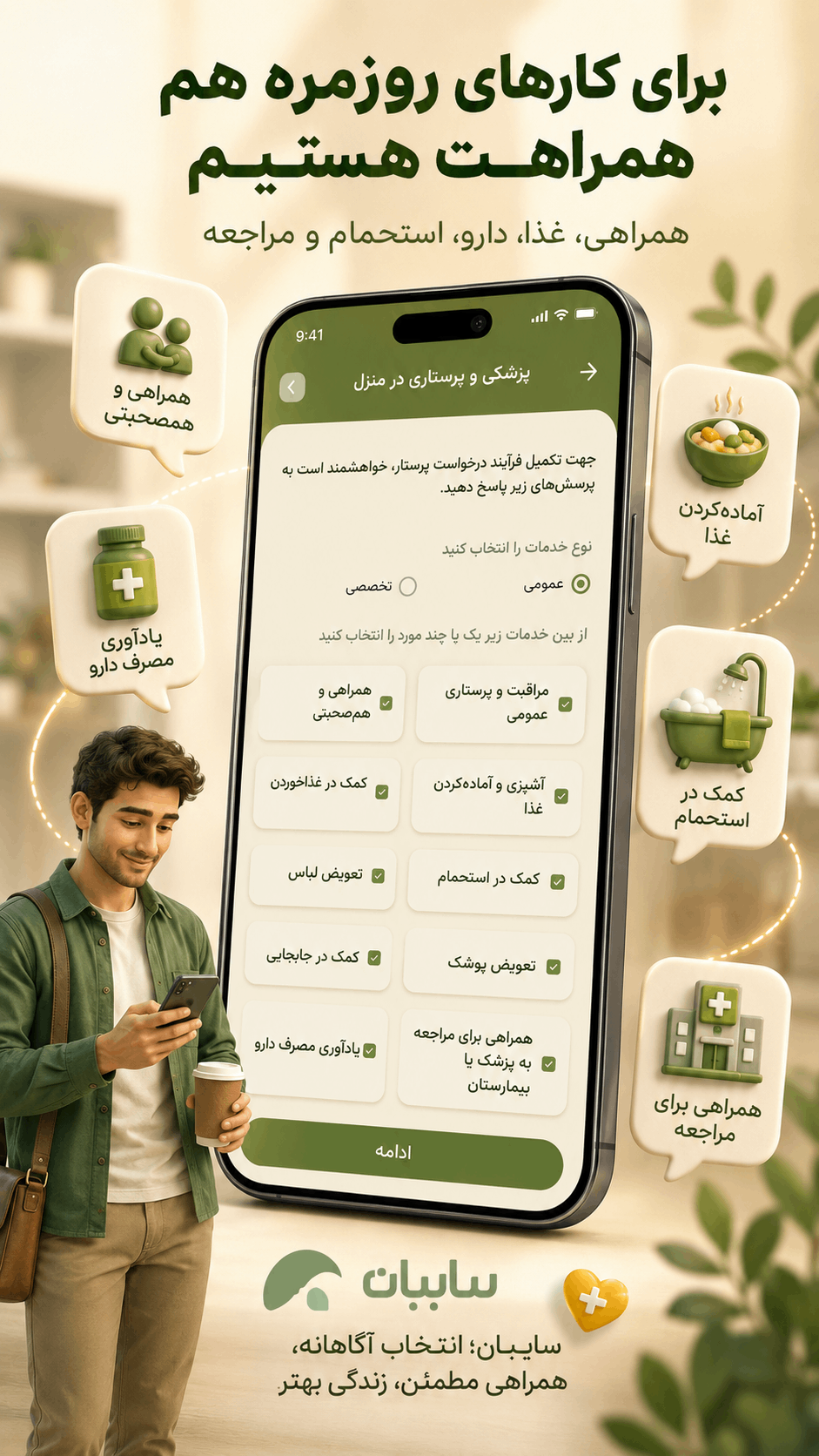 اسکرین شات 2 برنامه سایبان