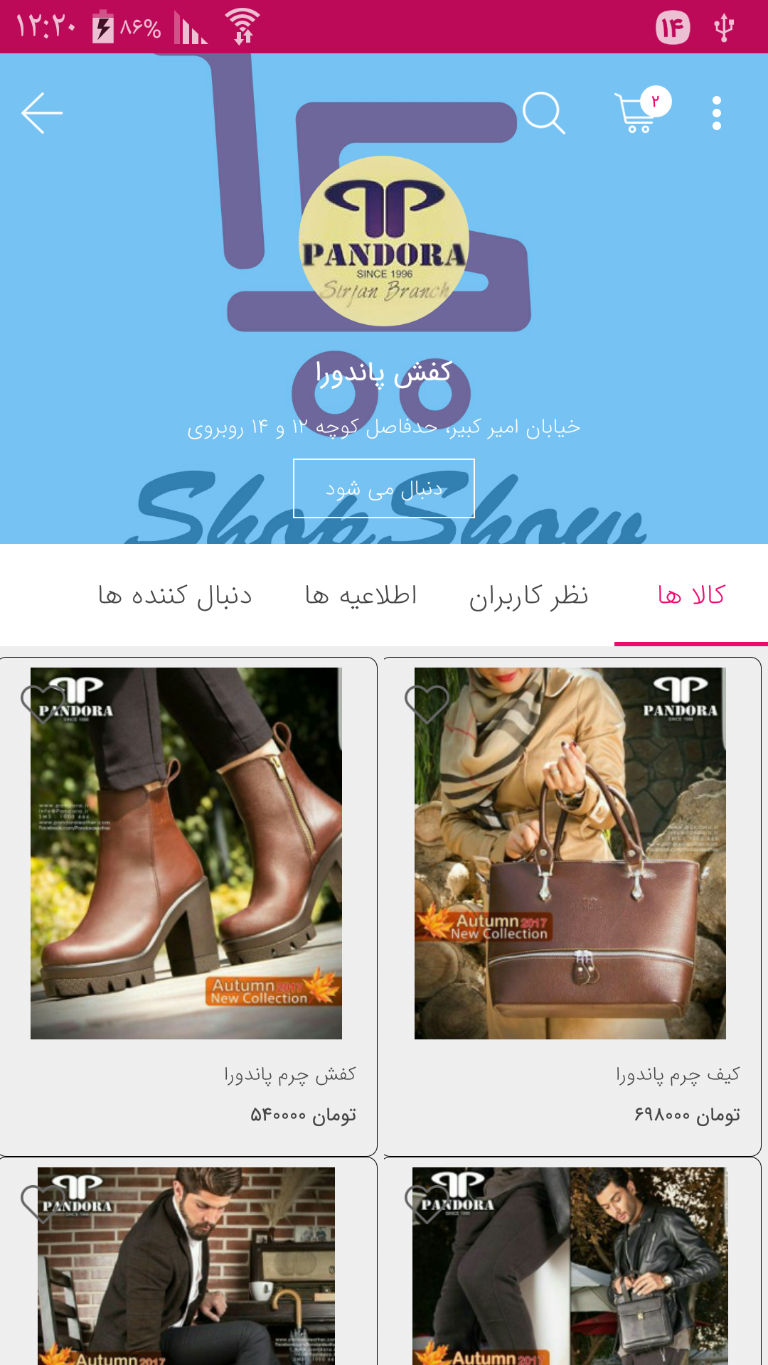اسکرین شات 5 برنامه شاپ شو