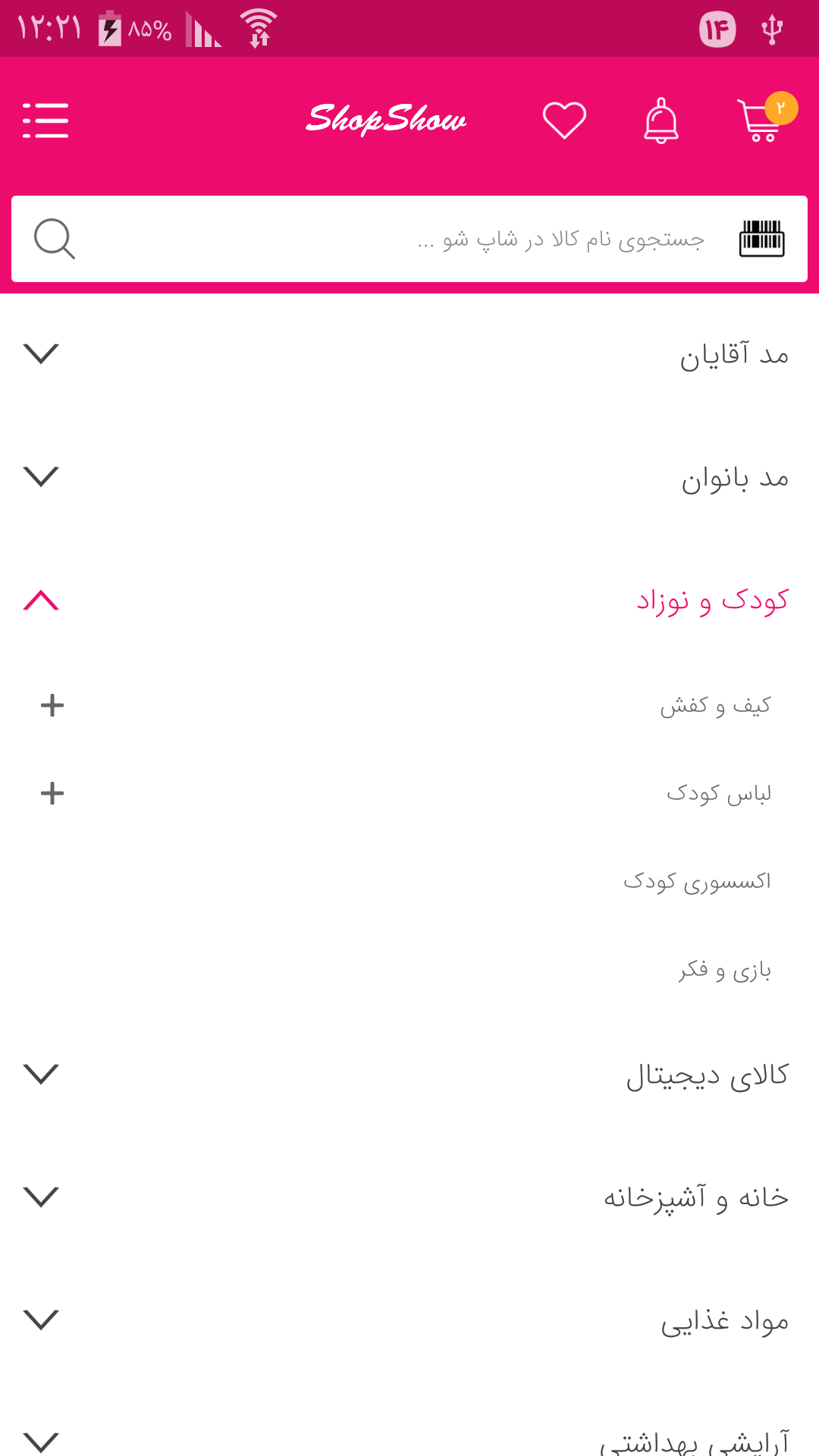 اسکرین شات 6 برنامه شاپ شو