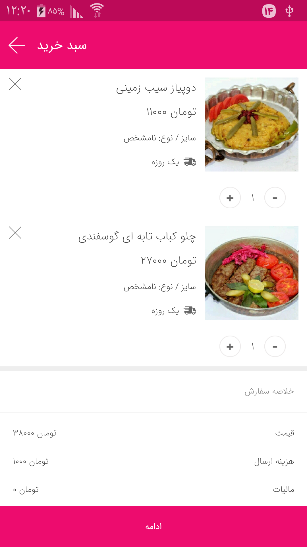اسکرین شات 8 برنامه شاپ شو