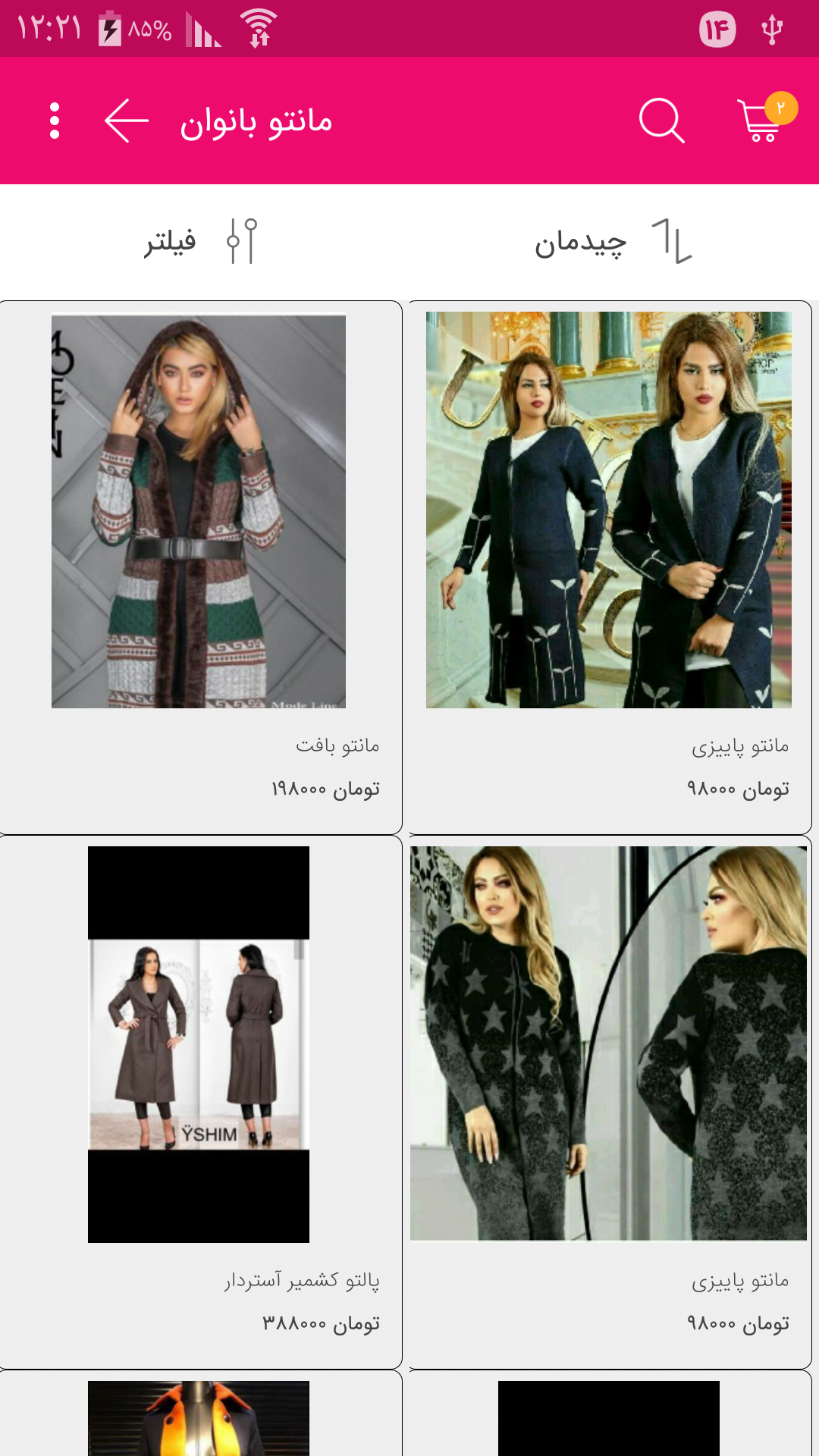 اسکرین شات 9 برنامه شاپ شو