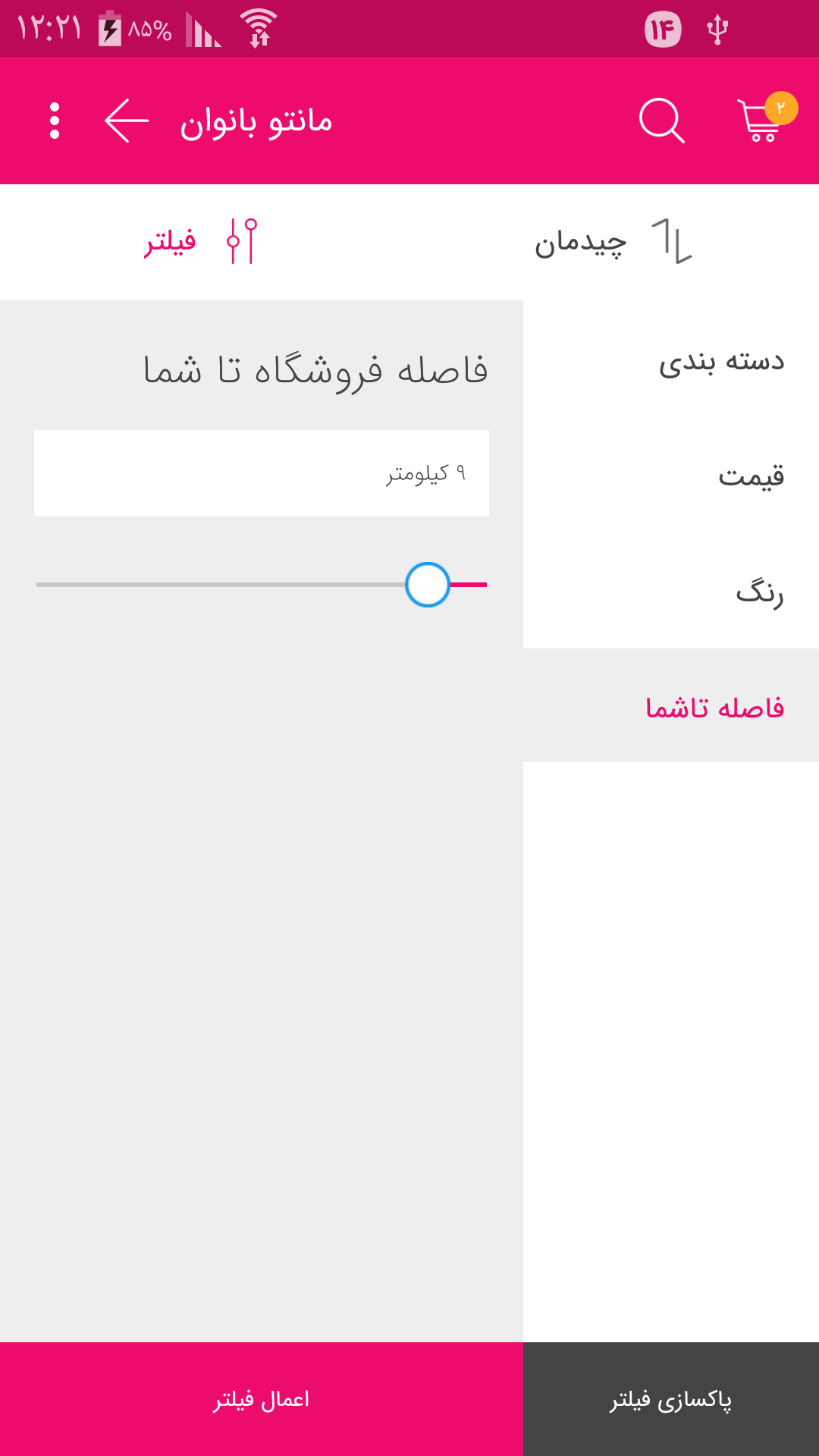 اسکرین شات 7 برنامه شاپ شو