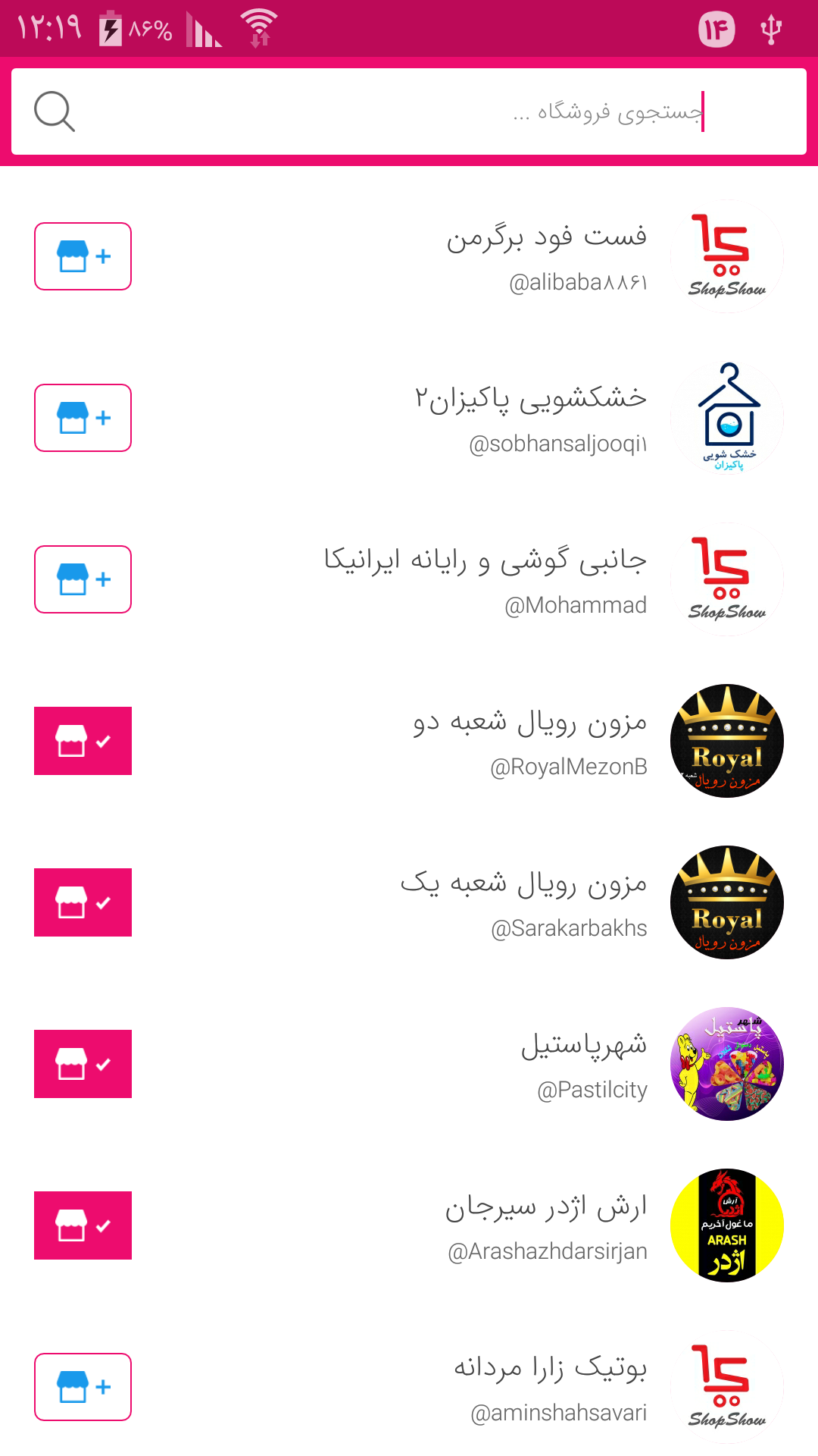 اسکرین شات 4 برنامه شاپ شو