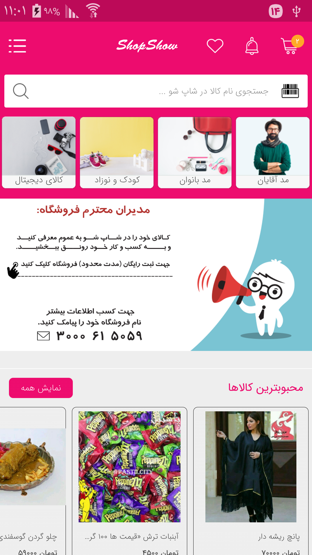 اسکرین شات 2 برنامه شاپ شو