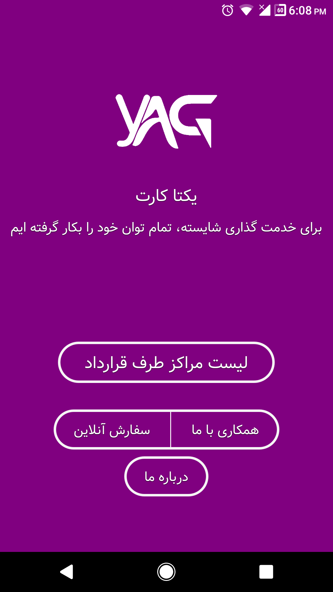 اسکرین شات 1 برنامه یکتا کارت