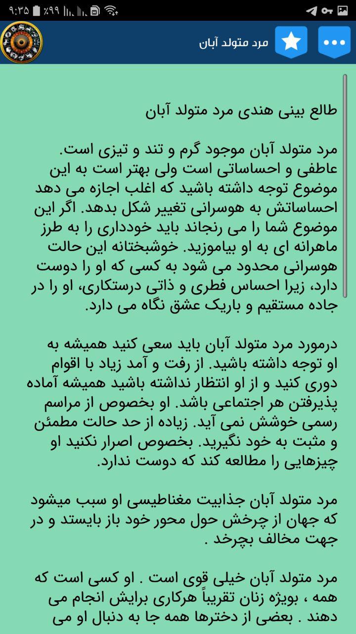 اسکرین شات 6 برنامه طالع بینی متولدین ماه ها