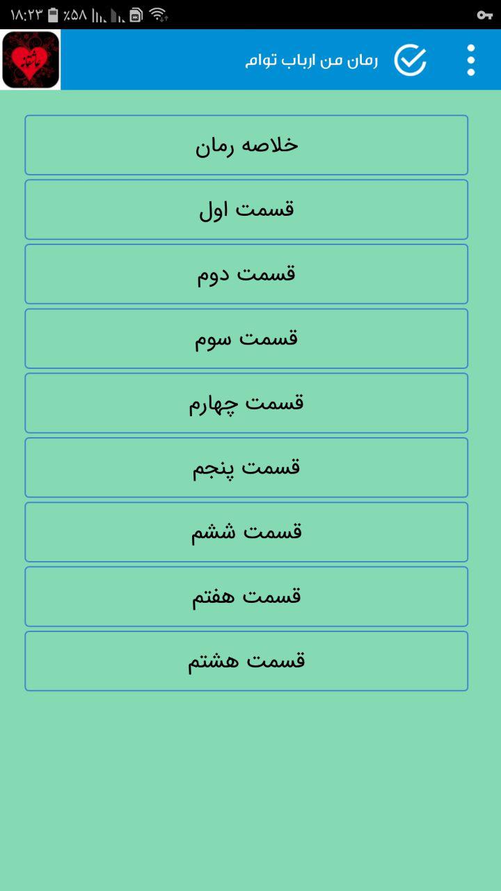 اسکرین شات 8 برنامه رمان‌های عاشقانه بدون سانسور