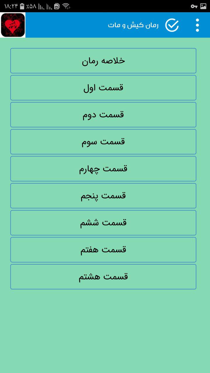 اسکرین شات 6 برنامه رمان‌های عاشقانه بدون سانسور