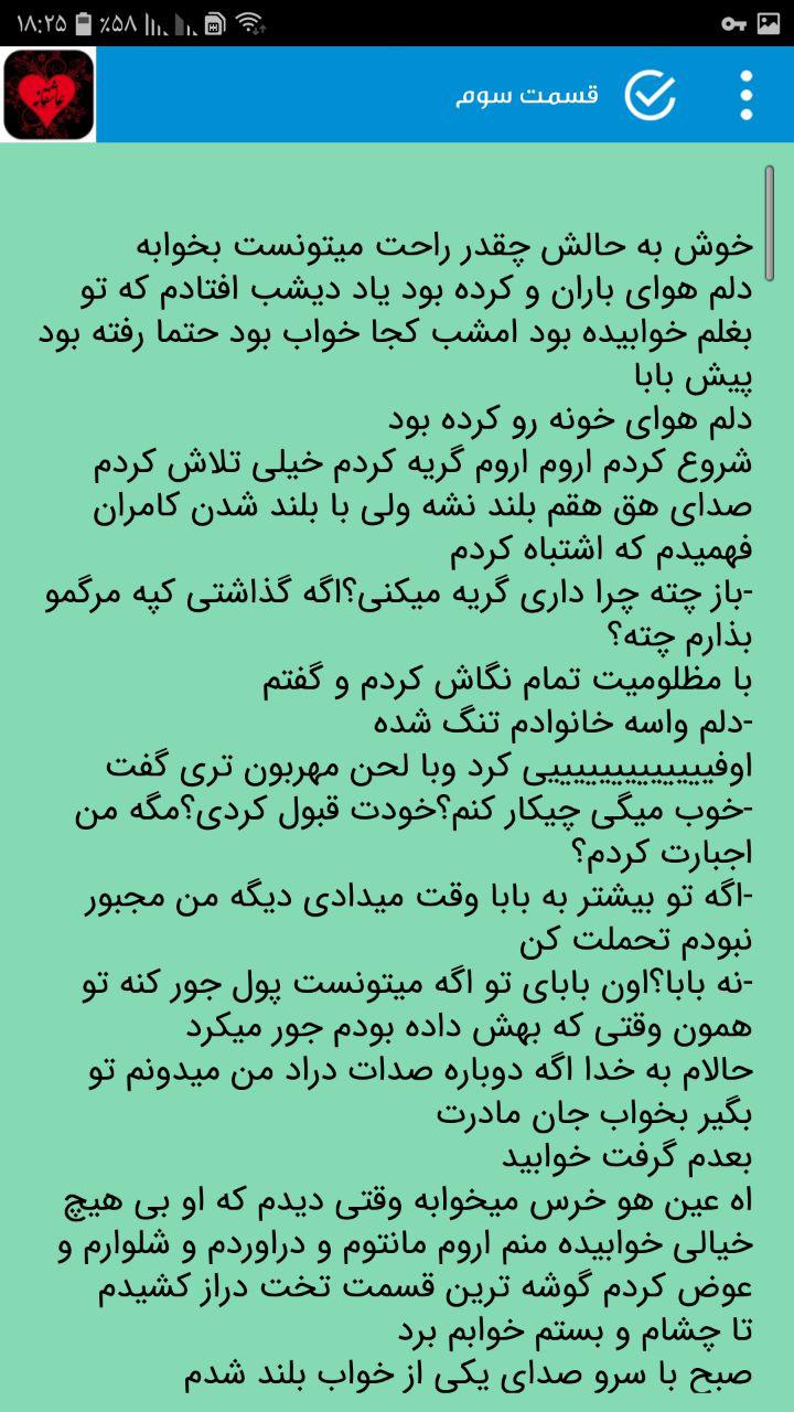 اسکرین شات 7 برنامه رمان‌های عاشقانه بدون سانسور