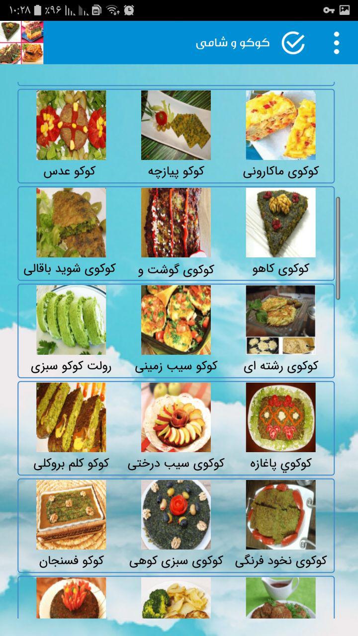 اسکرین شات 5 برنامه طرز تهیه انواع کوکو , انواع کباب شامی