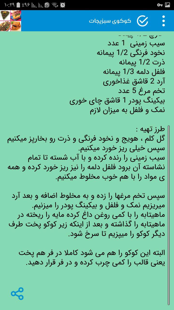اسکرین شات 2 برنامه طرز تهیه انواع کوکو , انواع کباب شامی