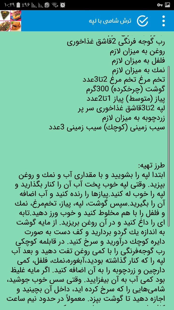 اسکرین شات 1 برنامه طرز تهیه انواع کوکو , انواع کباب شامی