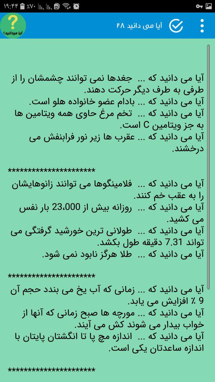 اسکرین شات 1 برنامه آیا میدانید , کتاب های ایا می دانستید