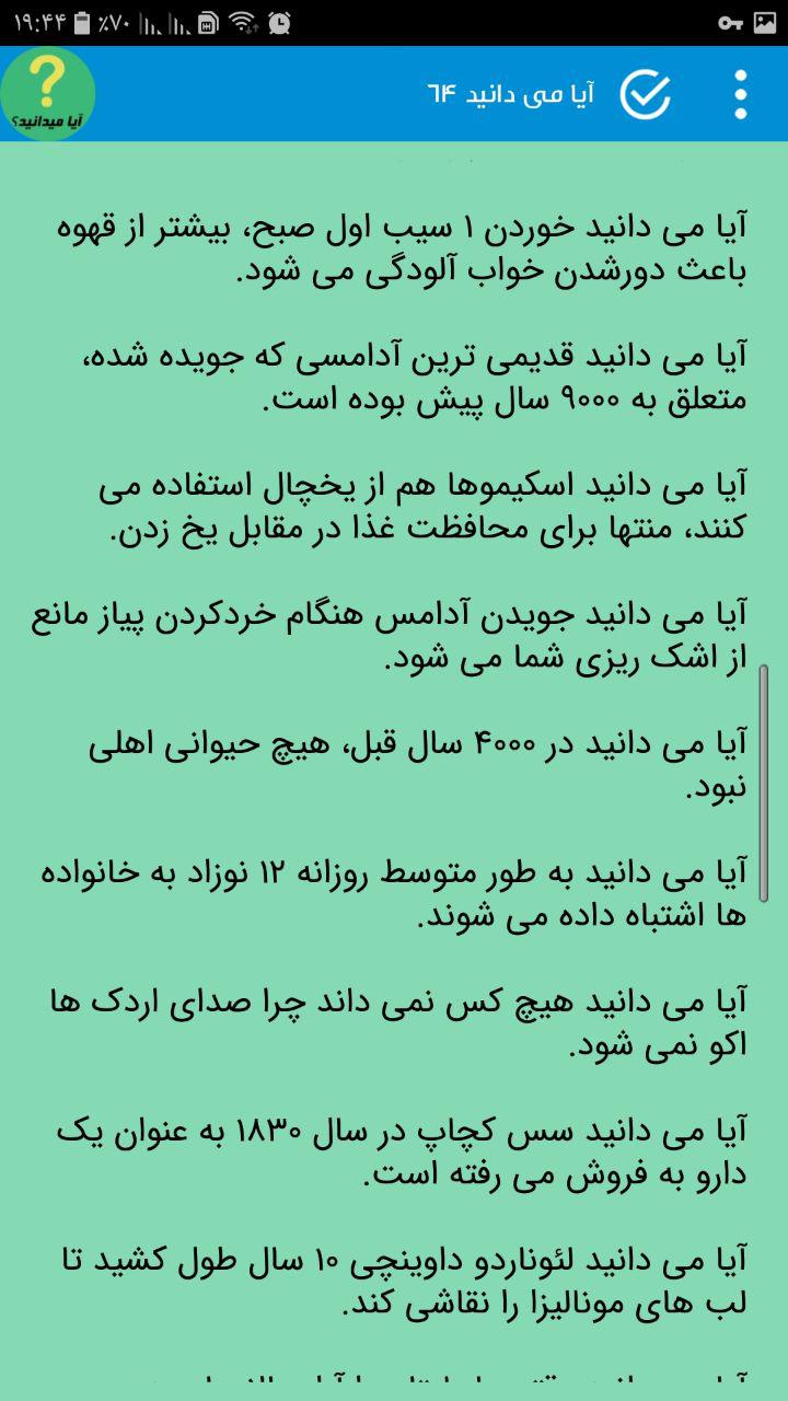 اسکرین شات 4 برنامه آیا میدانید , کتاب های ایا می دانستید