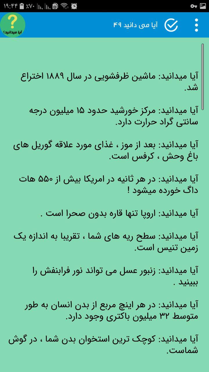 اسکرین شات 2 برنامه آیا میدانید , کتاب های ایا می دانستید